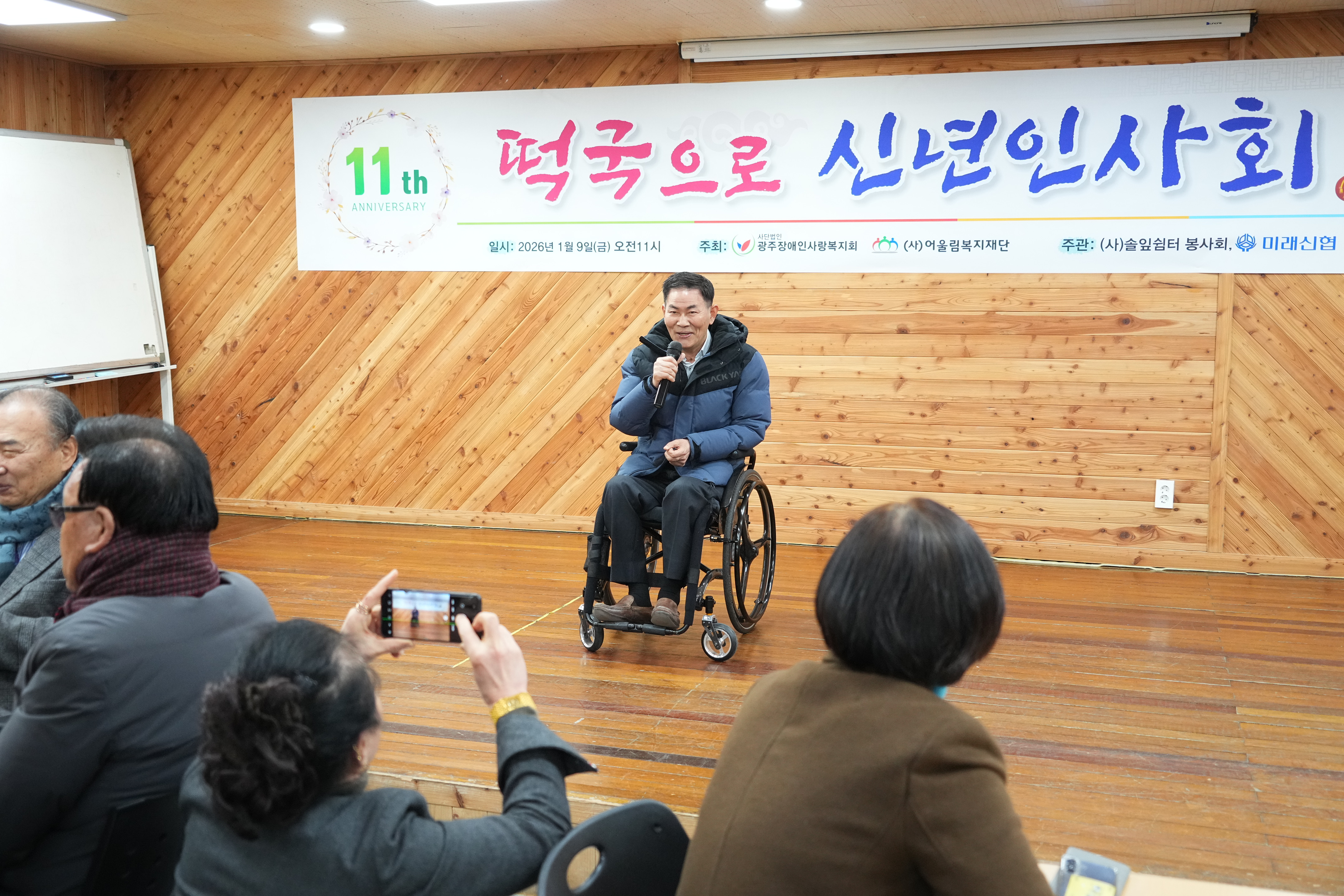 신년인사회 -광주장애인 시립 복지관 행사  사진3