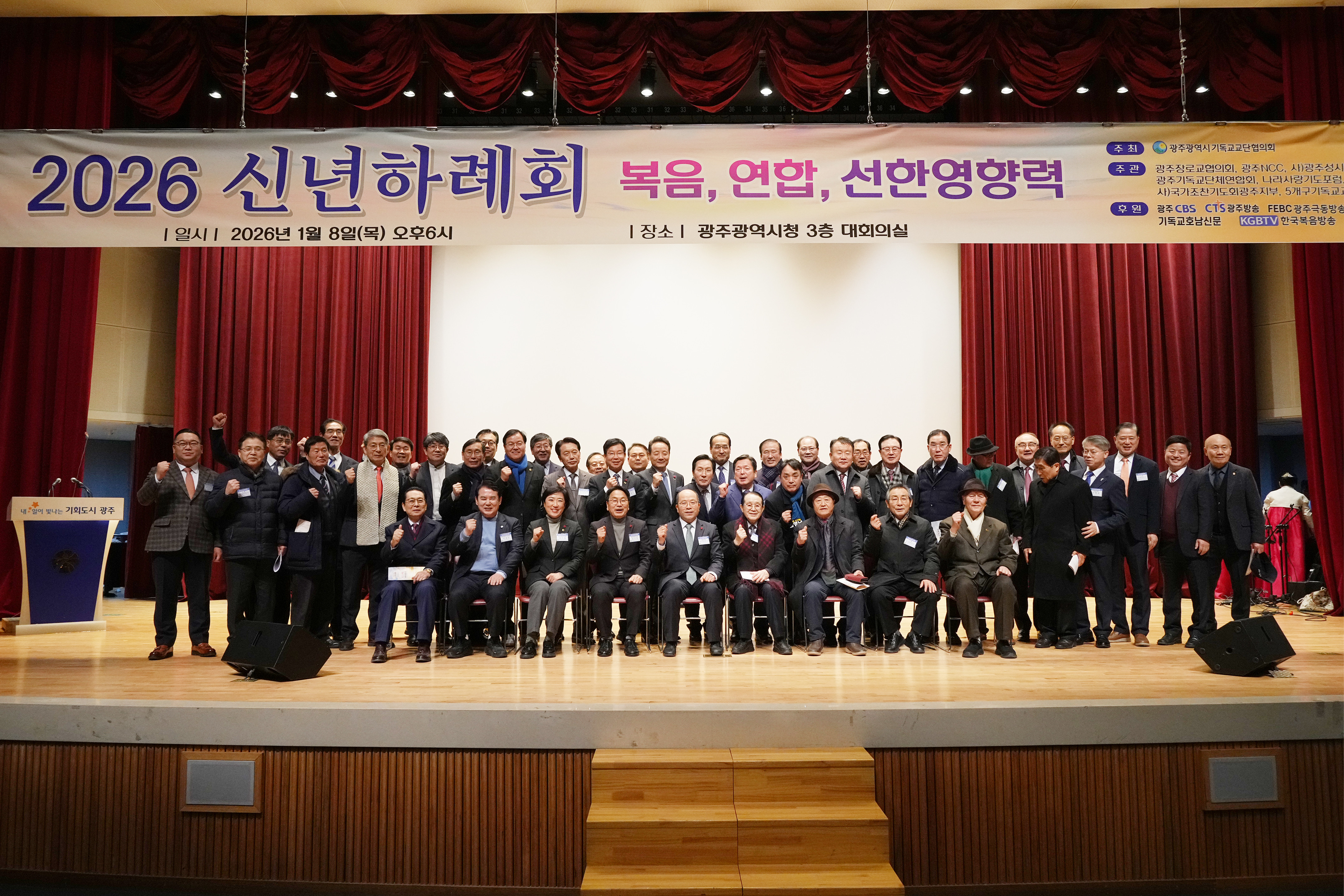 광주기독교교단협의회 신년하례회 사진1