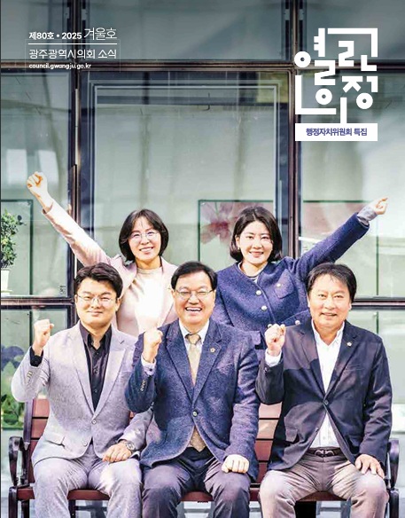 의회소식지 제80호